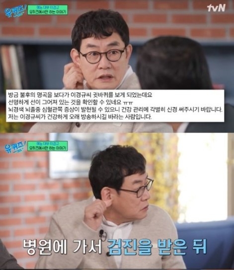 이경규, 건강 이상설 해명…"병원서 MRI, 아무 이상 없다더라"