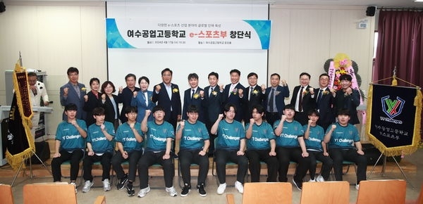 여수공고, 전남 최초 e스포츠부 창단