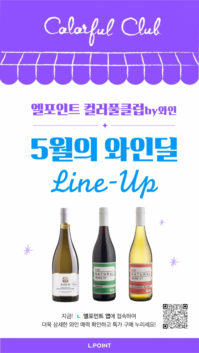 매달 와인 추천받으세요…롯데멤버스, 테마형 구독 서비스 출시