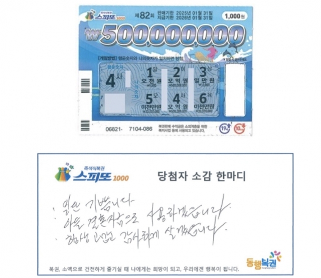 꿈에 본 로또 번호 기억 안나…즉석 복권 샀는데 5억 당첨