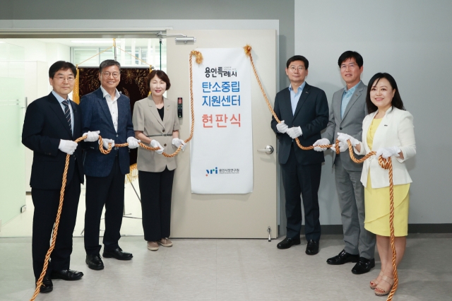 용인 기흥ICT밸리에 ‘탄소중립 지원센터’ 개소