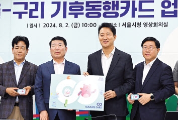 구리시민도 기후동행카드 쓴다