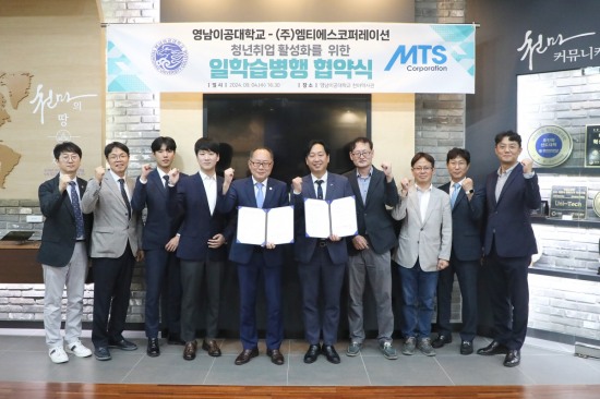 영남이공대-엠티에스코퍼레이션, 년 취업을 위한 일학습병행 협약 체결