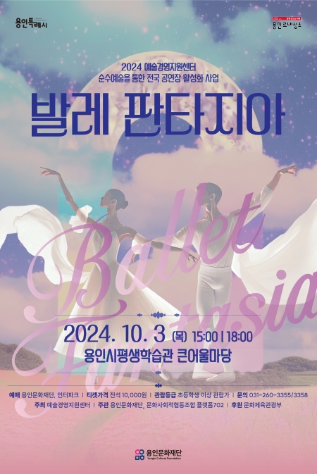 용인문화재단, 용인시평생학습관 ‘큰어울마당’ 새단장 기념 공연 개최