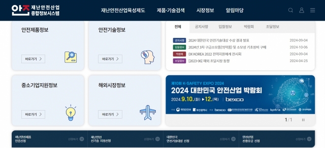 행안부, 재난안전산업 전문지 ‘안전누리’ 발간
