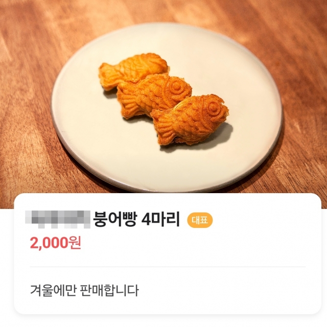 올겨울, 우리 동네 붕어빵 값은 얼마가 될까요? [언박싱]