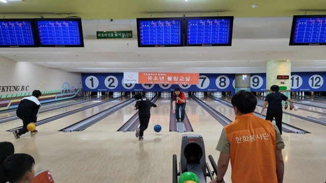 한화솔루션, 지역 아동센터와 유소년 볼링교실 열어