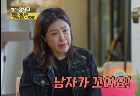 똑순이 김민희, 이혼  숨긴 이유…이혼 밝히면 남자들 접근