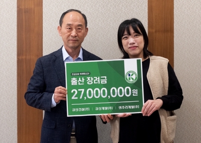 강산건설, 출산 장려금 최고 5,700만 원 지원...복지 선도 기업으로 눈길