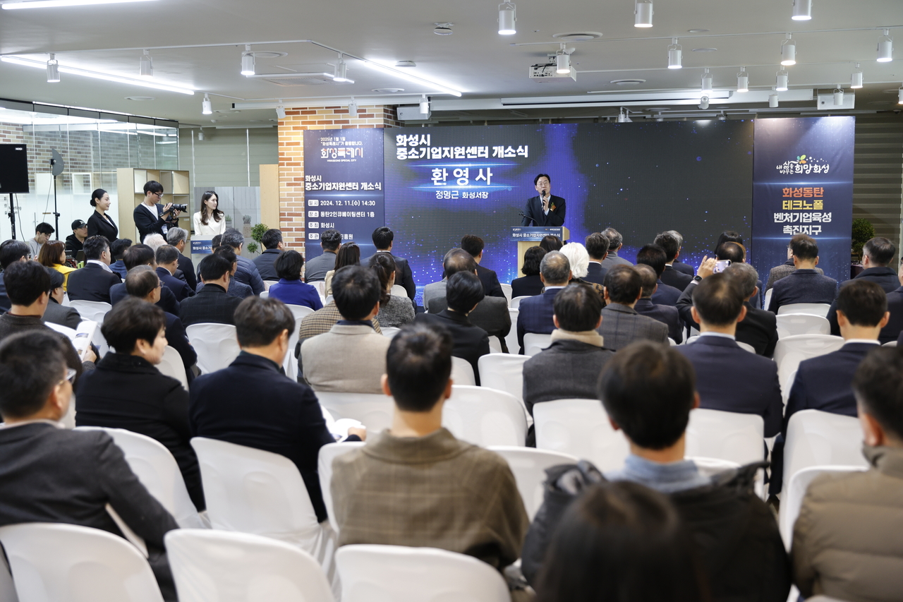 화성시,중소기업지원센터 개소