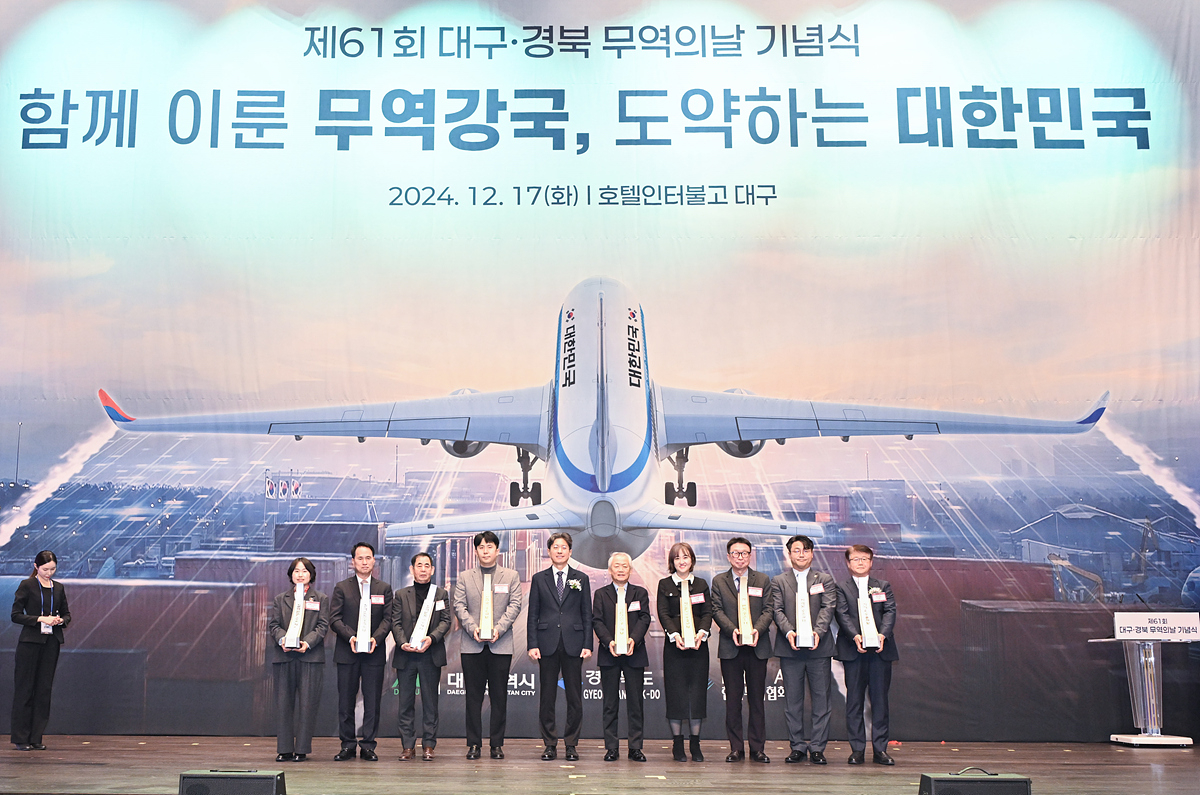 ‘제61회 대구·경북 무역의 날 기념식’ 호텔 인터불고서 개최