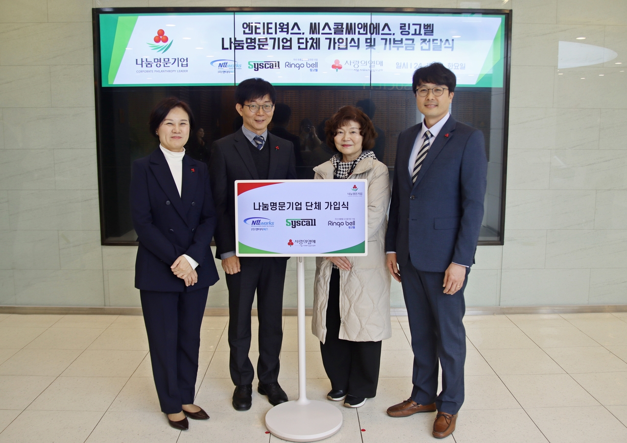 엔티티웍스·링고벨·씨스콜씨앤에스,나눔명문기업 됐다