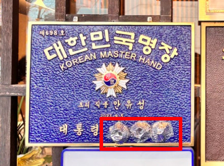 “하필 尹대통령 때 돼서”…‘명장’ 명판서 윤석열 이름가린 흑백요리사