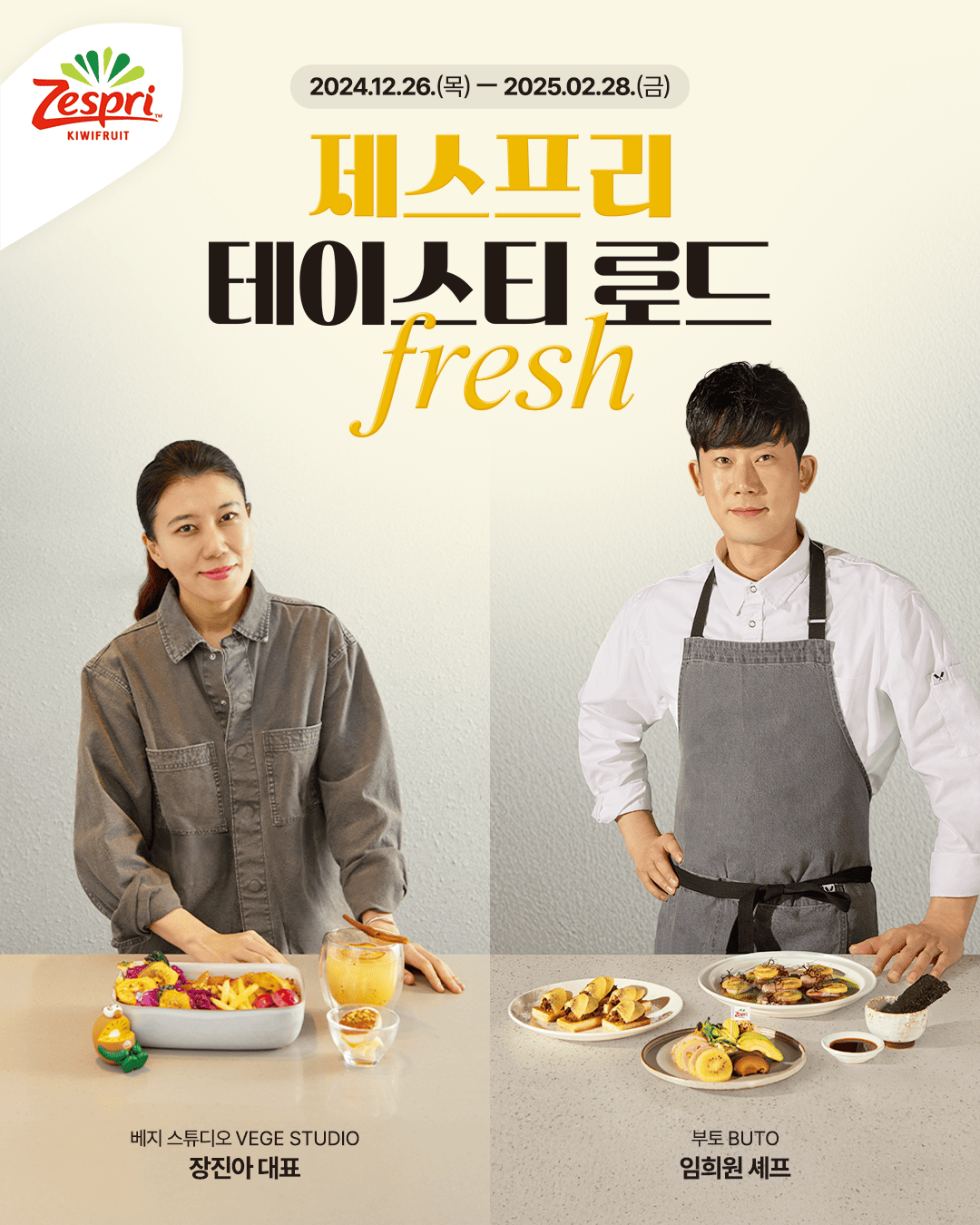 제스프리, 부토·베지 스튜디오 ‘맞손’…‘테이스티 로드’ 캠페인