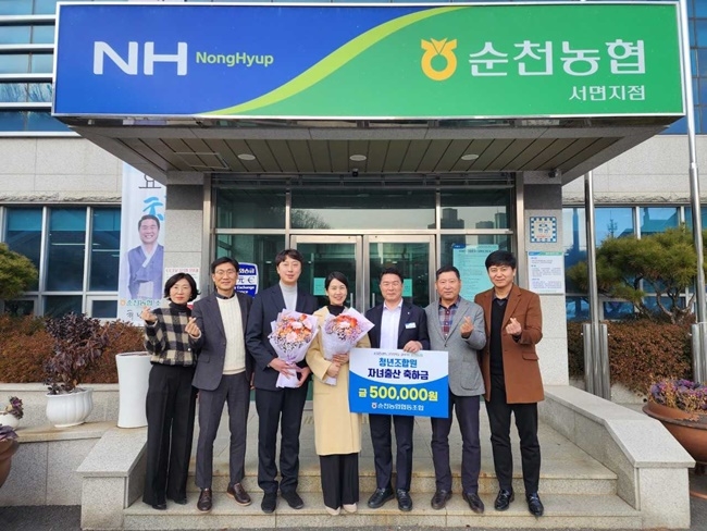 순천농협 청년 조합원 출산 축하금 자녀명의 입금