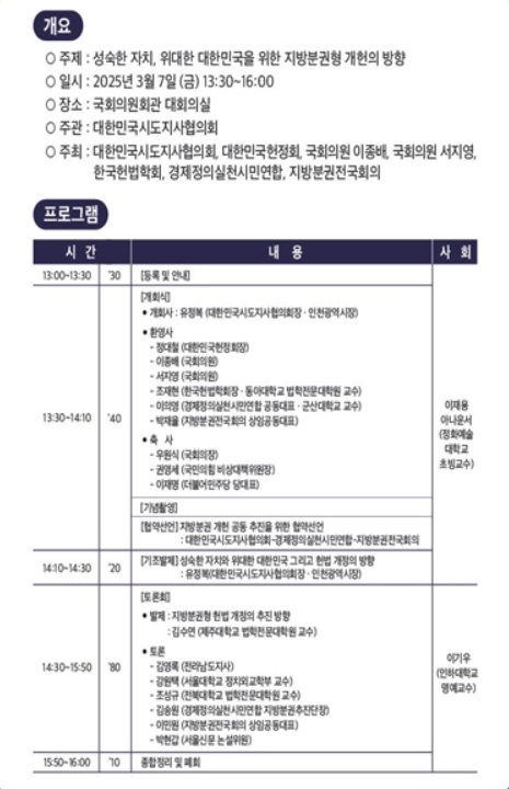 대한민국시도지사협의회, 7일 국회에서 지방분권형 헌법개정 대토론회 개최