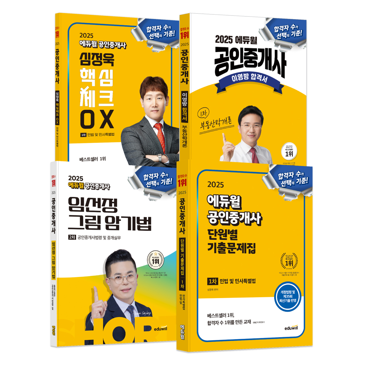에듀윌 공인중개사 교재, 온라인서점 베스트셀러 순위권 휩쓸어