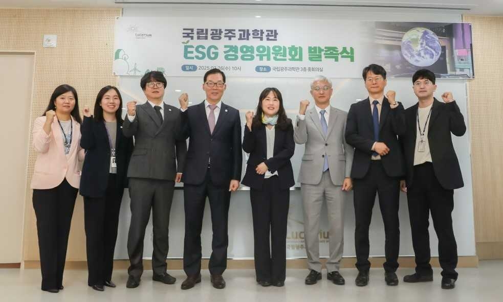국립광주과학관 이에스지(ESG) 경영위원회 발족