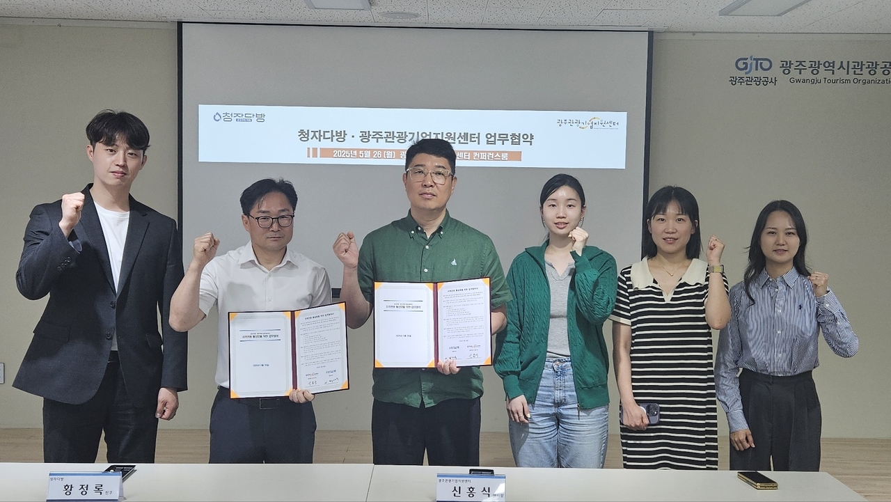 광주관광기업지원센터-청자다방, 지역관광 활성화 맞손