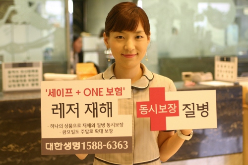 대한생명, 상해·질병 동시보장 `세이프원` 판매