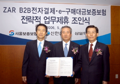신한銀, 서울보증보험, 삼일회계법인과  업무제휴 체결
