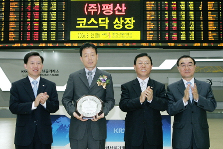 평산, 상장첫날 견조..공모가 보다 40%높게 거래