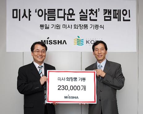 미샤 화장품 北에 보낸다