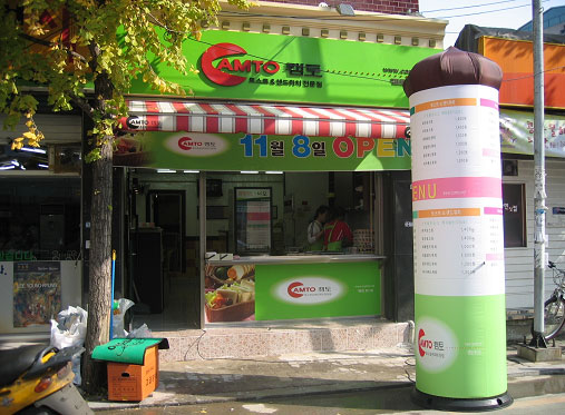 토스트 전문점 `캠토`, 가맹점 모집