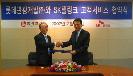 롯데관광개발, SK텔링크와 업무제휴