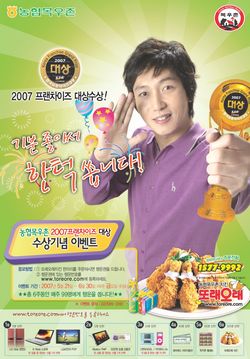 목우촌 또래오래치킨 프랜차이즈 대상 수상기념 이벤트