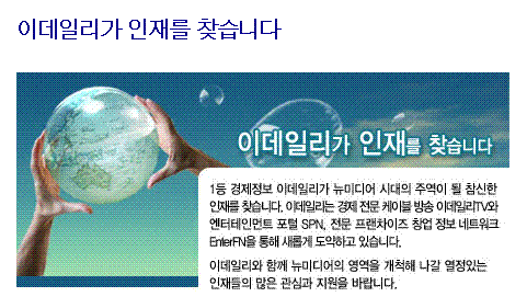 이데일리, 뉴미디어의 주역을 모십니다