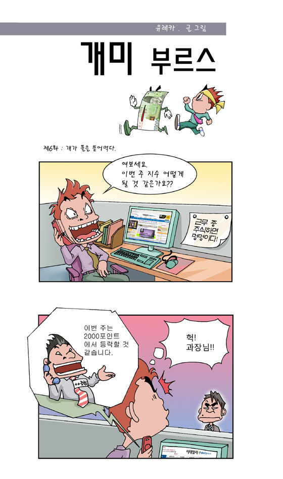 (유레카의 개미부르스)개가 풀을 뜯어먹다(웹툰)