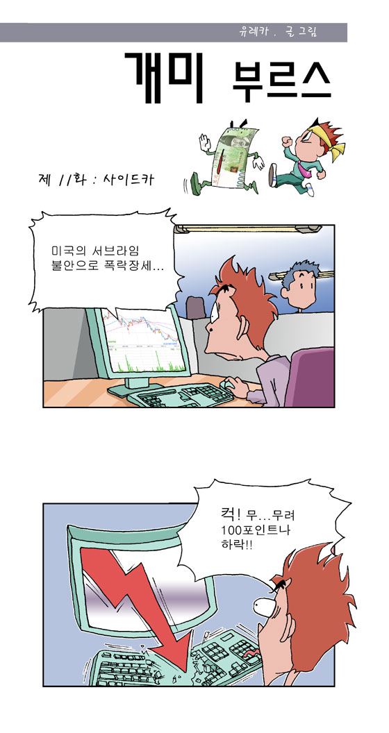 (유레카의 개미부르스)사이드카(웹툰)