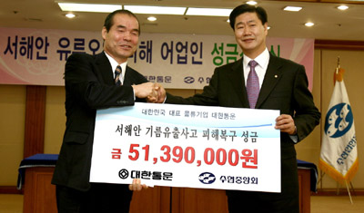 대한통운, 서해안 원유유출 성금 5100만원 기탁