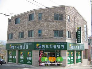 우리동네 자연건강사랑방 ‘햄프리웰빙관’