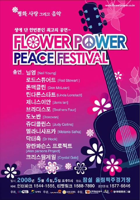 닐 영, 돈 맥클린...한국의 우드스탁, 플라워 파워 피스서 뭉친다