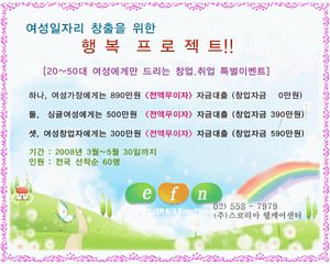 소호창업으로 여성일자리 찾기!