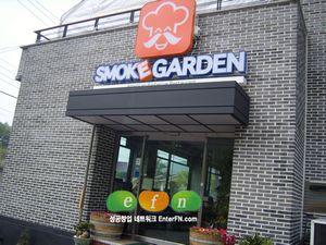 (오푸드 추천맛집) 청계산 옛골 등산로에 위치한 바비큐전문 ‘스모크가든’