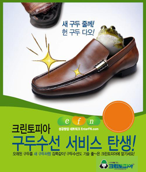 신발의 재 발견, 새신 줄게 헌신 다오