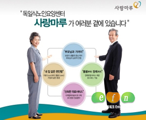 노인요양시설 사랑마루, 19일 창업 설명회 개최