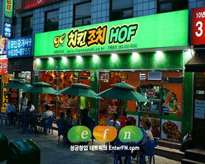 (New주점)  색깔 있는 치킨전문점, 건강까지 생각하는 브랜드