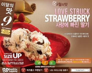 사랑에 빠진 딸기 아이스크림 이달의 맛출시