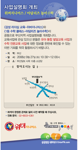 미래엔에듀케어, 부산 경남지역 창업설명회
