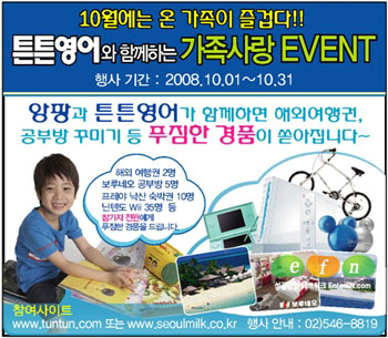 튼튼영어, 응모만 해도 경품이 와르르