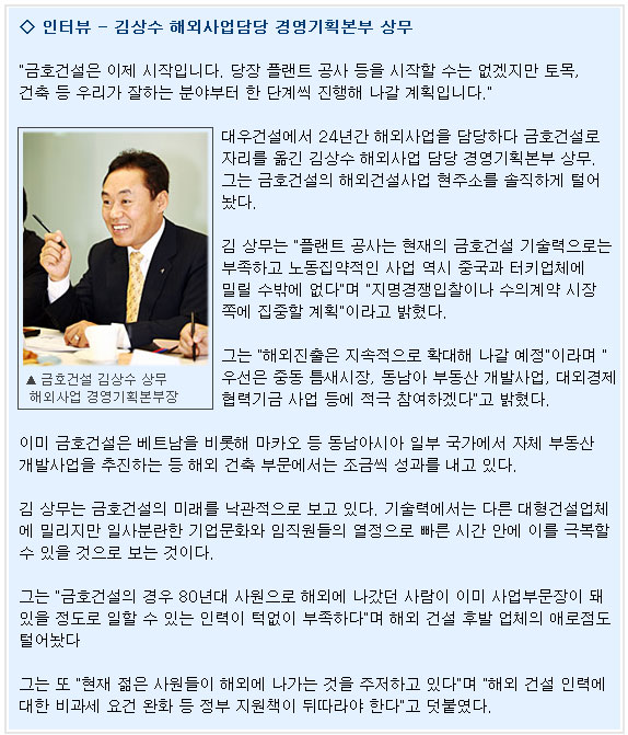 (오일달러를 잡아라!)⑥금호건설, 공항공사 `최고수`