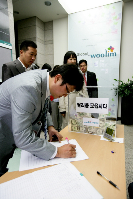 우림건설 장롱 속 달러 모으기 행사