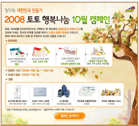 [스포츠토토] 토토 행복나눔 캠페인 뜨거운 호응