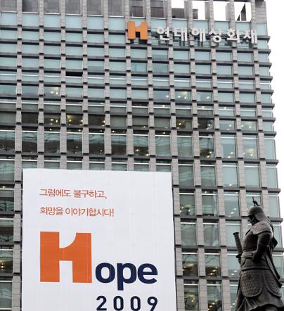 현대해상 본사에 신년메시지 현수막 게시