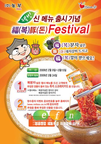 웰빙 항아리 갈비먹고, 선물도 받고