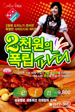 피자, 이천원으로 폭립을 유혹하다